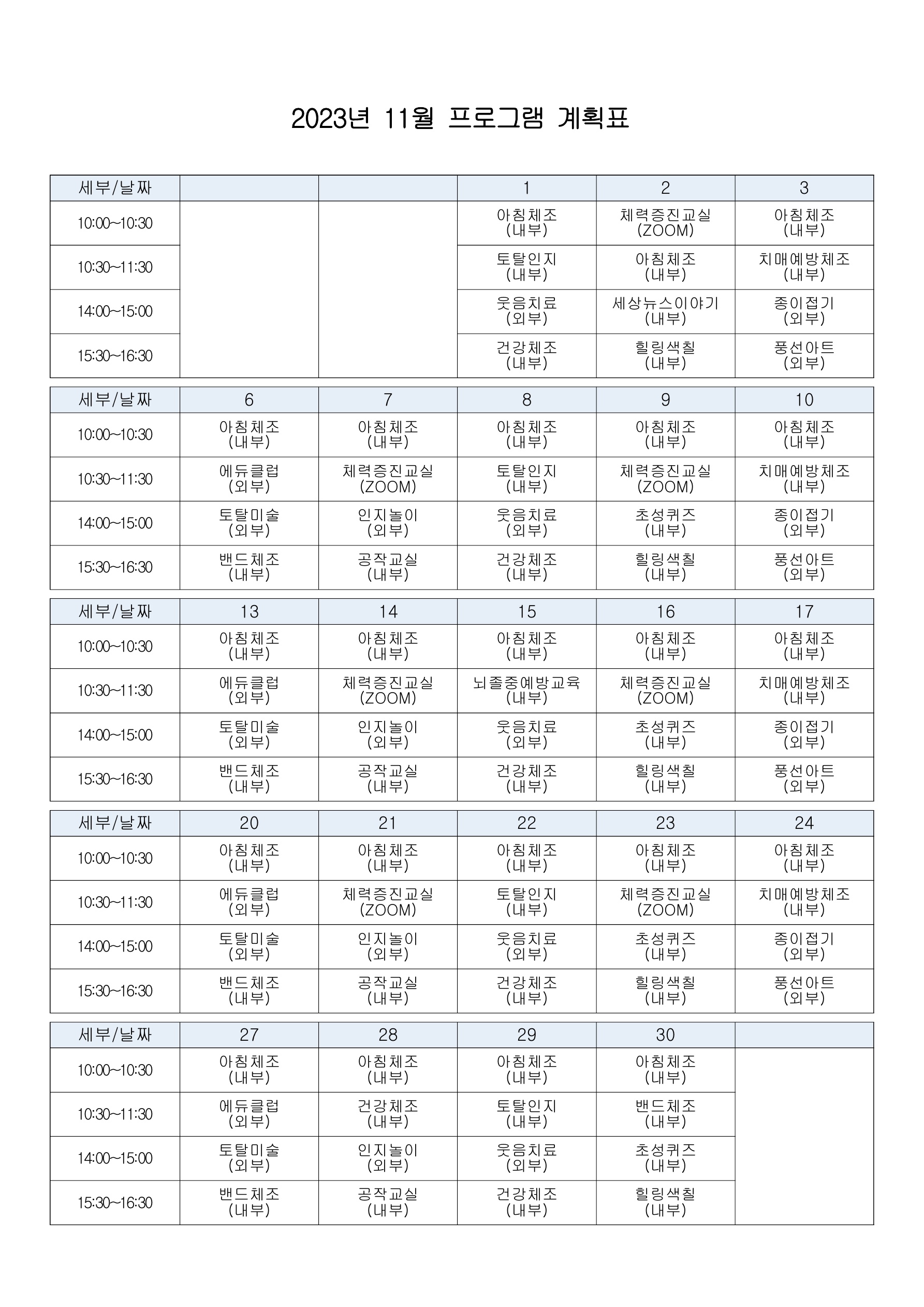 2023년 11월 프로그램 계획표.jpg