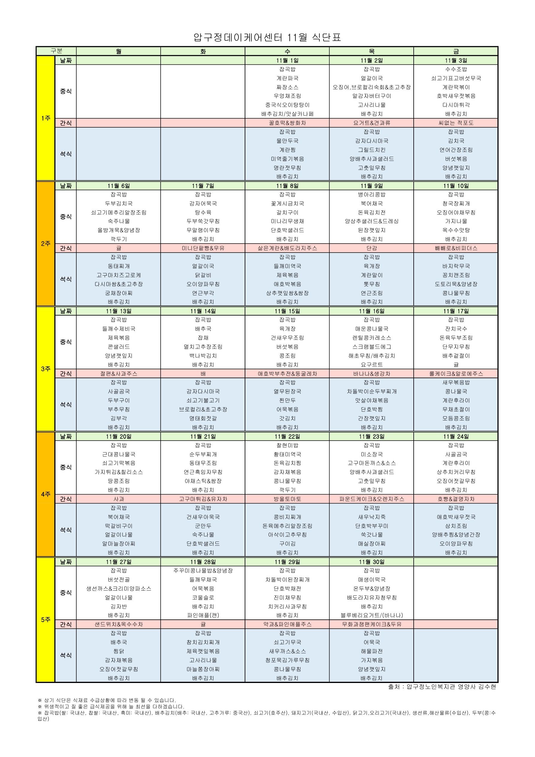 2023년 11월 식단표.jpg