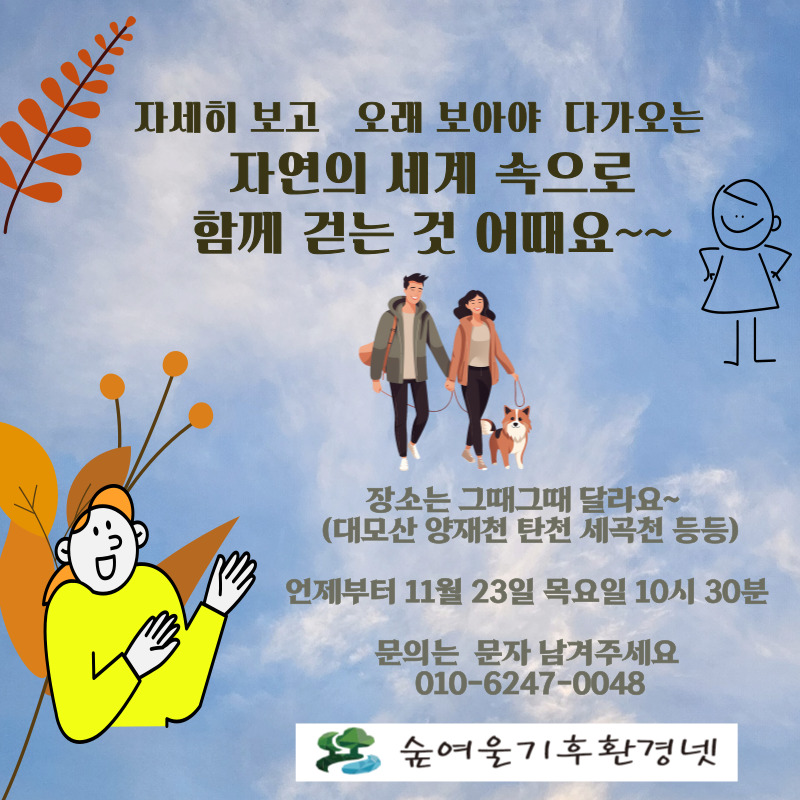 자연과 소통하며 걸을까요~