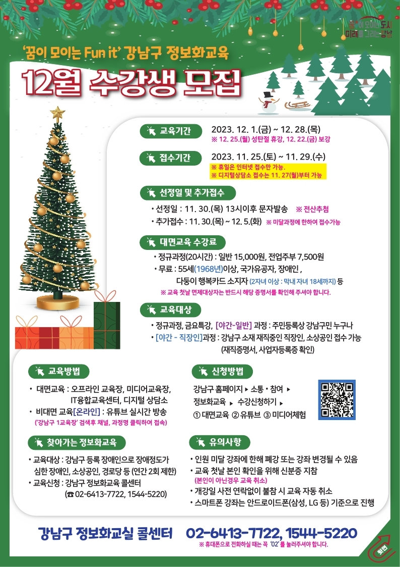 12월 정보화교육 안내문.pdf_page_1.jpg