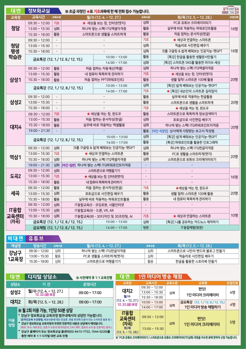 12월 정보화교육 안내문.pdf_page_2.jpg