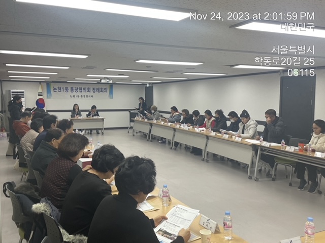 2023년 11월 통장협의회 정례회의 (2)