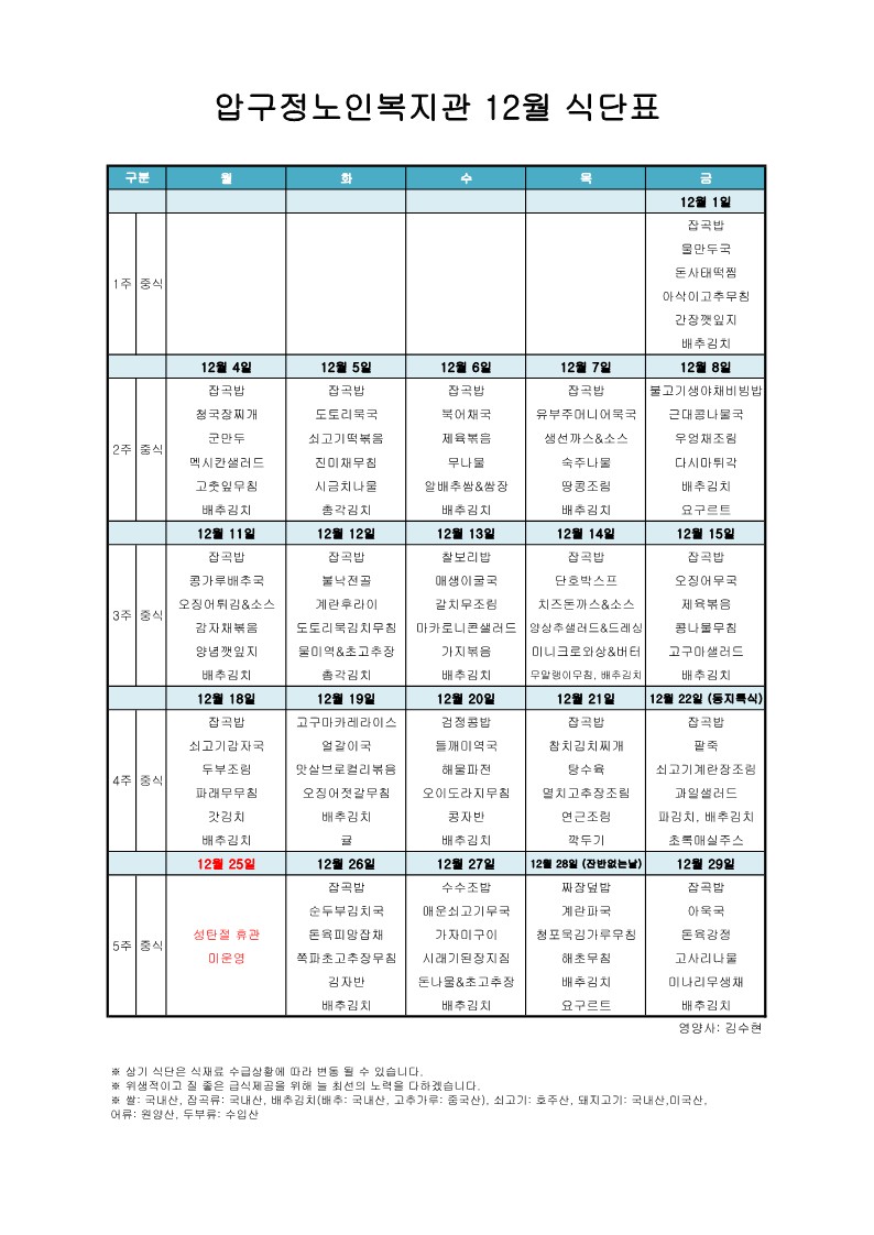 식단표-경로202312_1.jpg