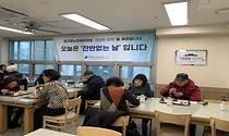 경로식당 11월 잔반없는 날 진행