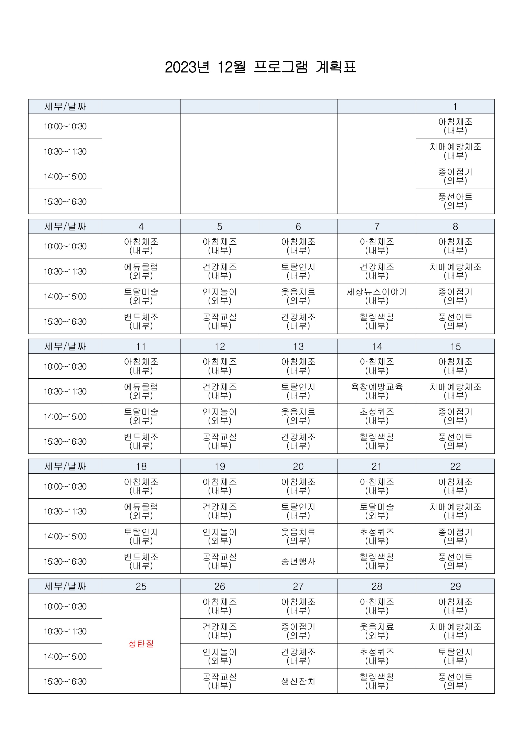 2023년 12월 프로그램 계획표.jpg