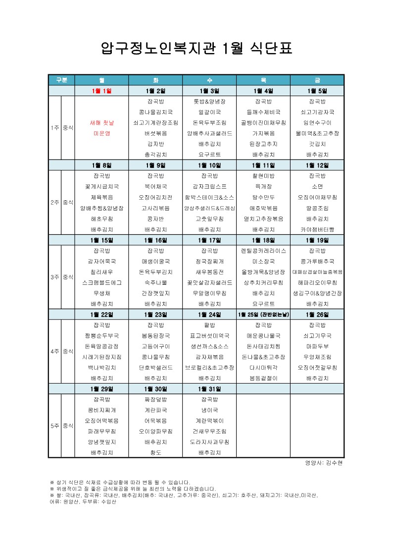 식단표-경로202401_1.jpg