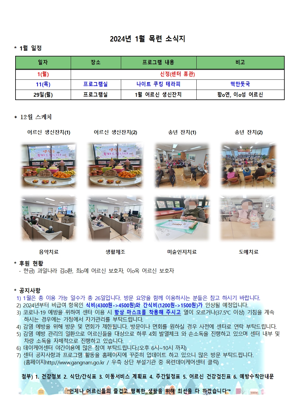 2024년 1월 소식지(계시용)001.jpg