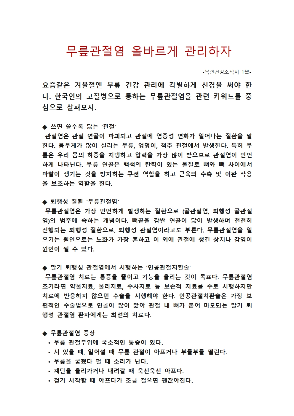 2024년 1월 건강소식001.jpg