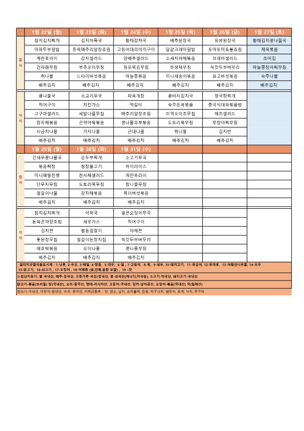 2024년 1월 스푸니 식단_2.png