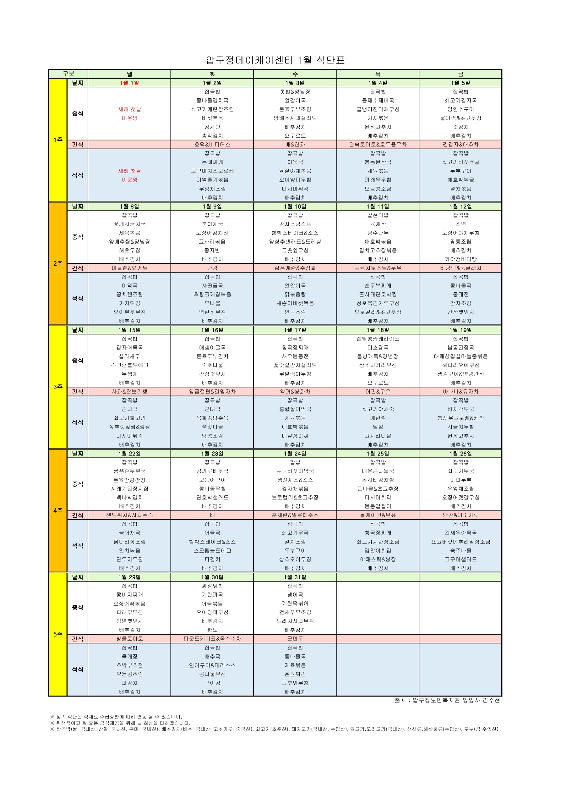2024년 1월 식단표_1.jpg