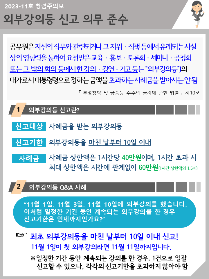 23-11호 청렴주의보(내용).png