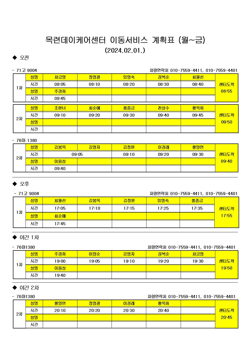 2024년 2월 이동서비스001.jpg