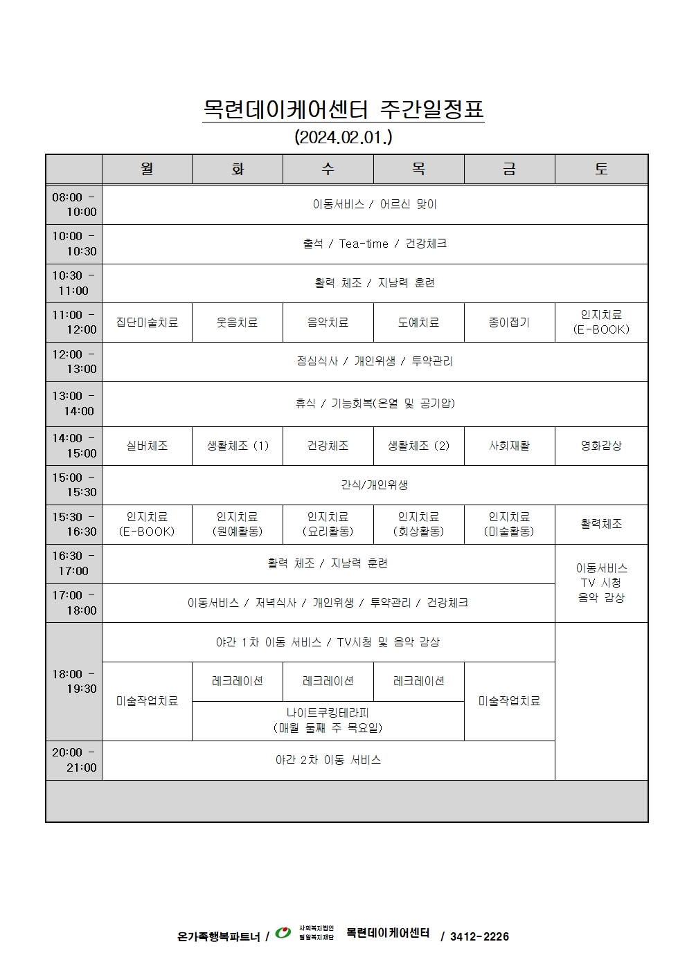 2024년 2월 주간일정표001.jpg