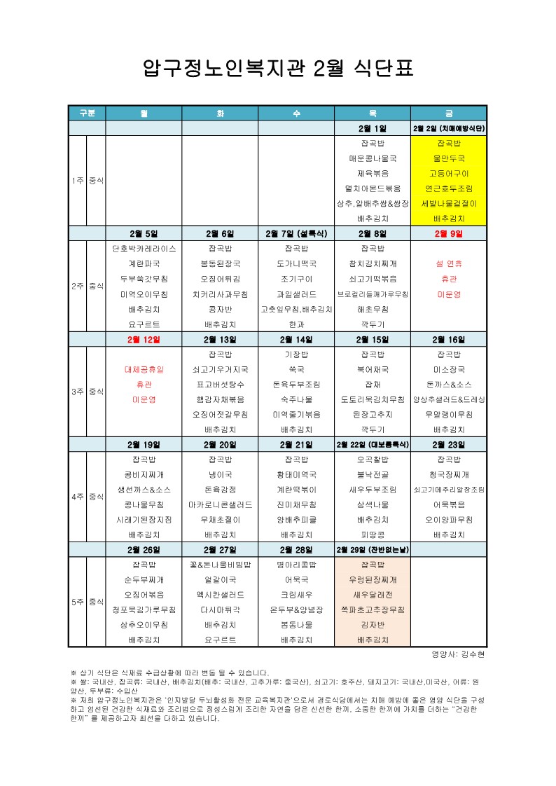 식단표-경로202402_1.jpg