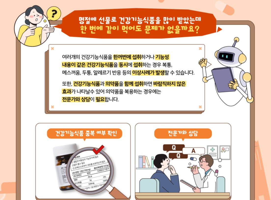 건강기능식품5.png