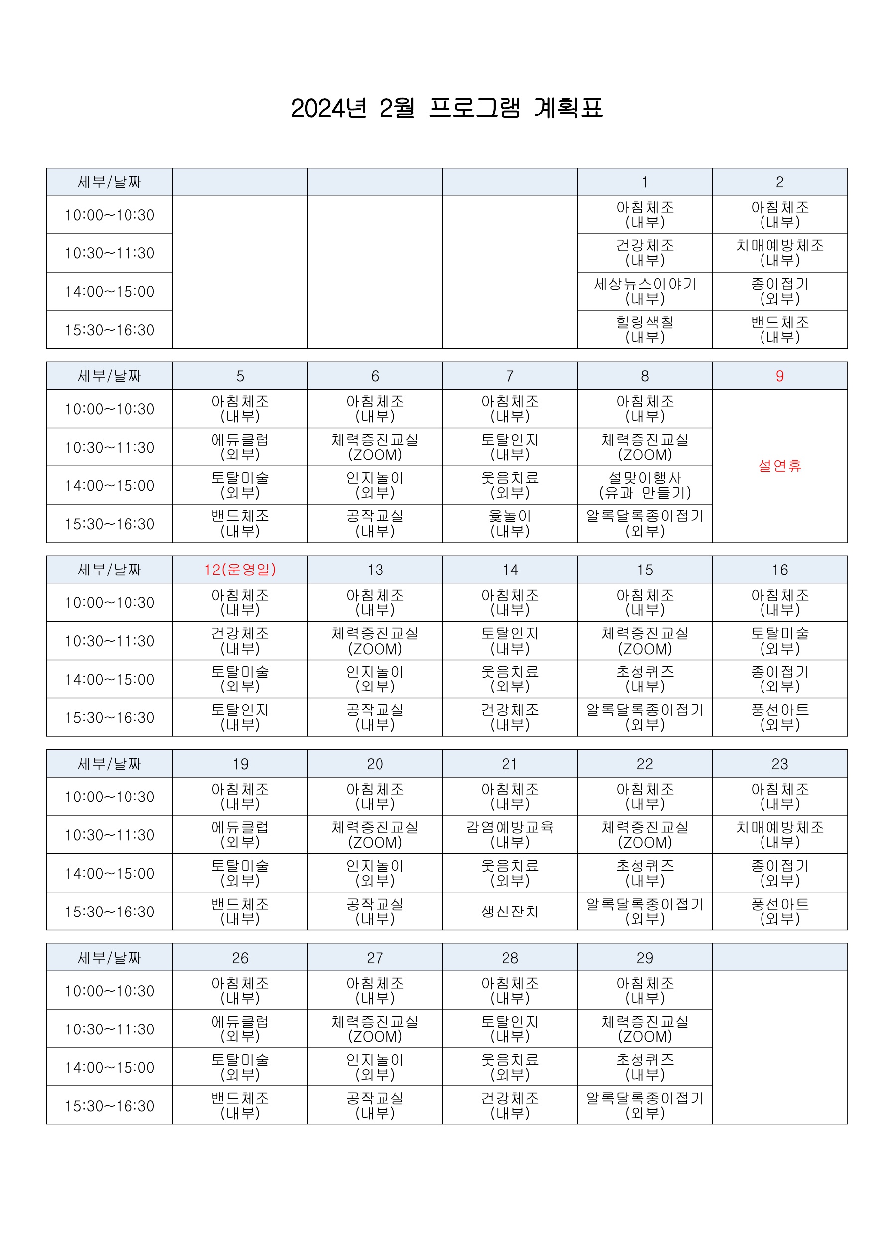 2024년 2월 프로그램 계획표.jpg