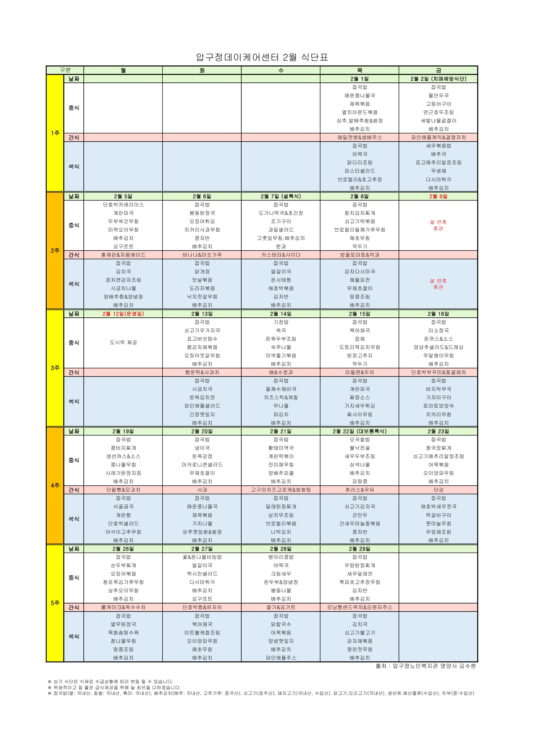 2024년 2월 식단표.jpg