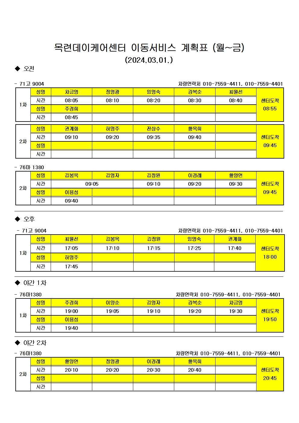 2024년 3월 이동서비스001.jpg