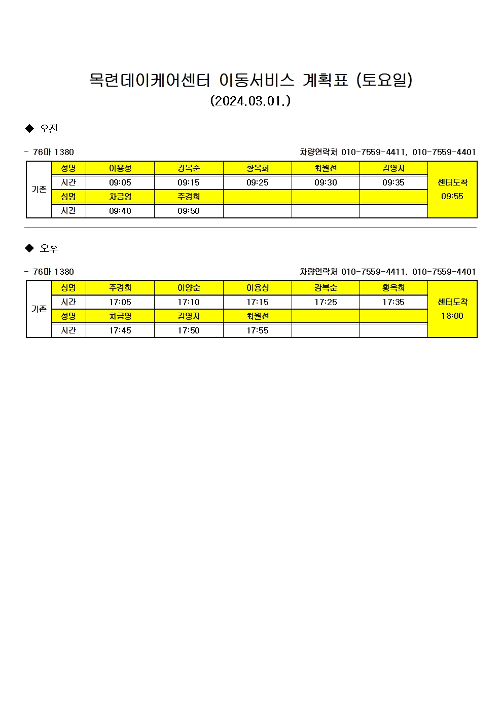 2024년 3월 이동서비스002.jpg