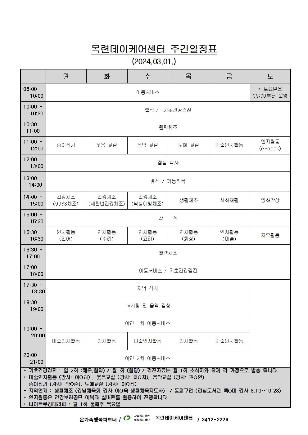 2024년 3월 주간일정표(계시용)001.jpg