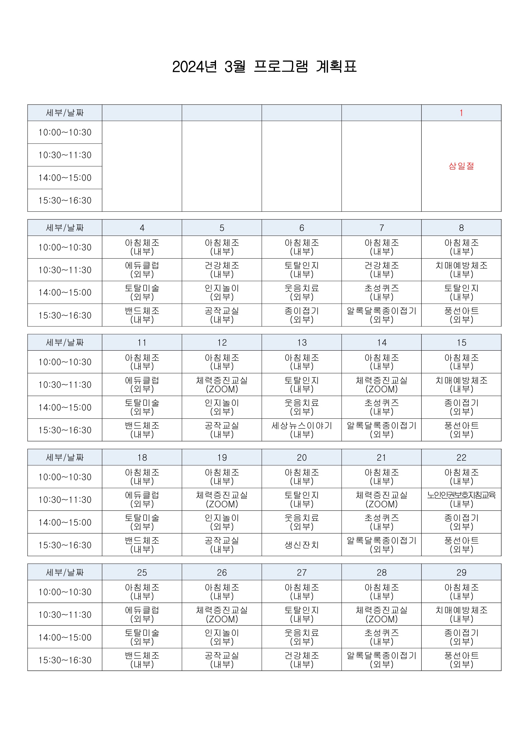 2024년 3월 프로그램 계획표.jpg