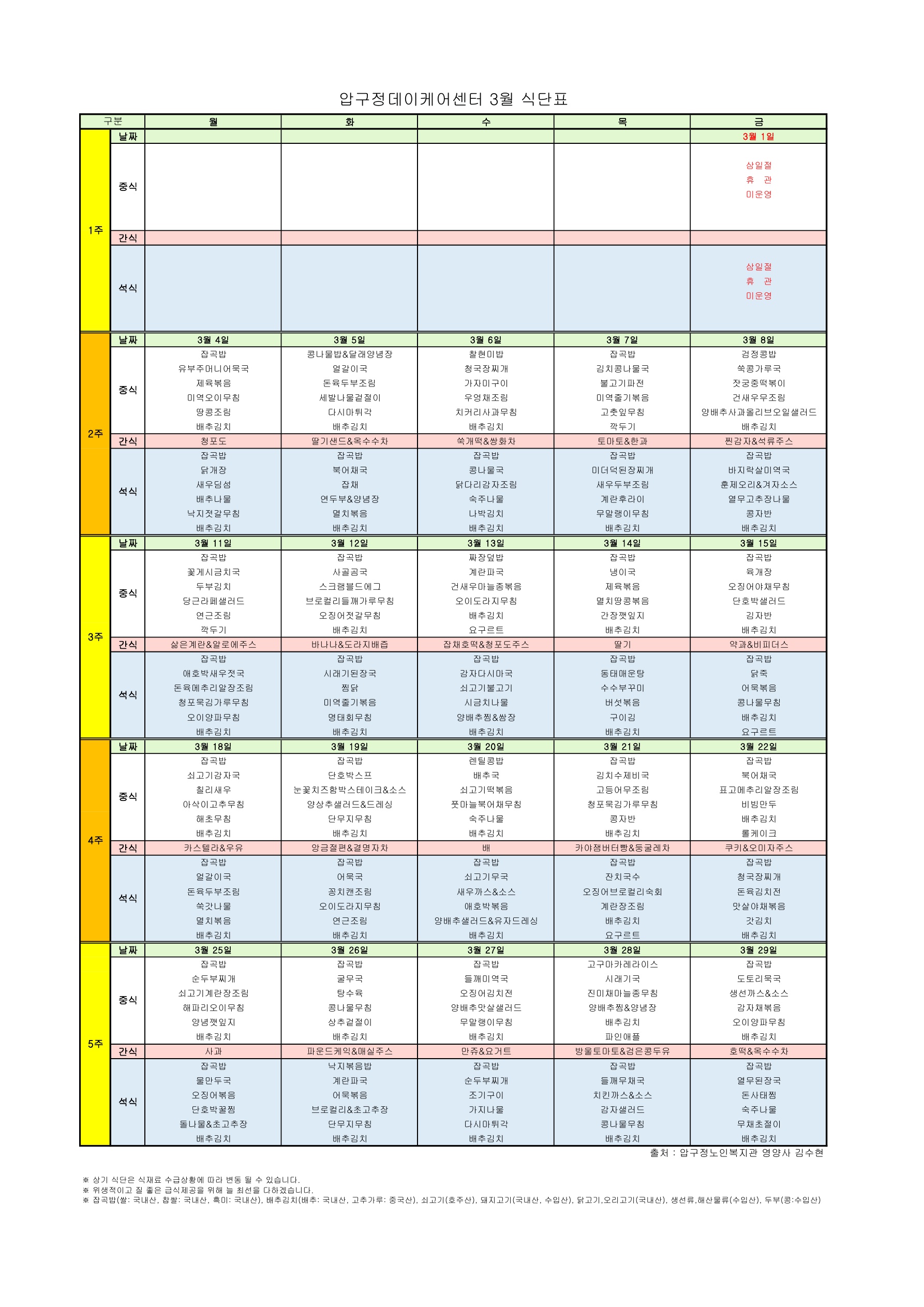 2024년 3월 식단표.jpg