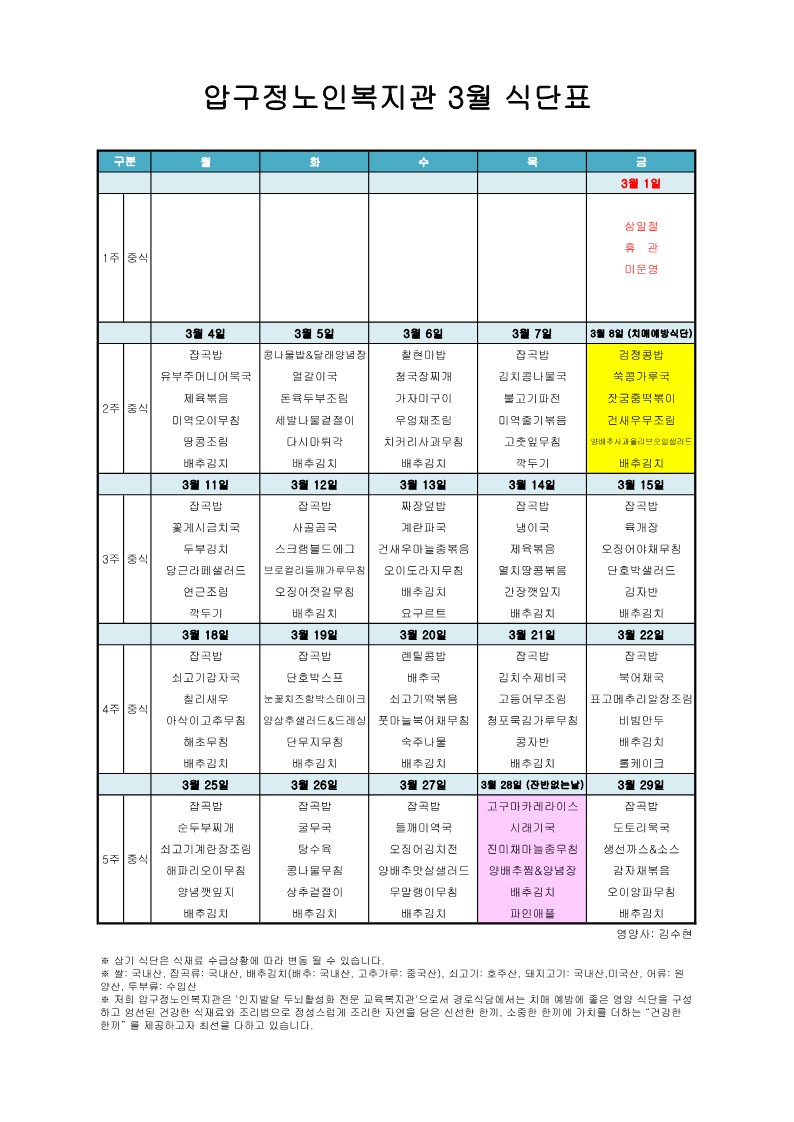 식단표-경로202403_1.jpg