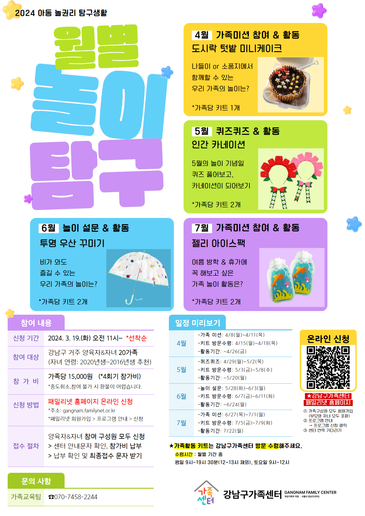 [아동 놀권리 탐구생활]가족과 함께 월별 놀이 탐구~