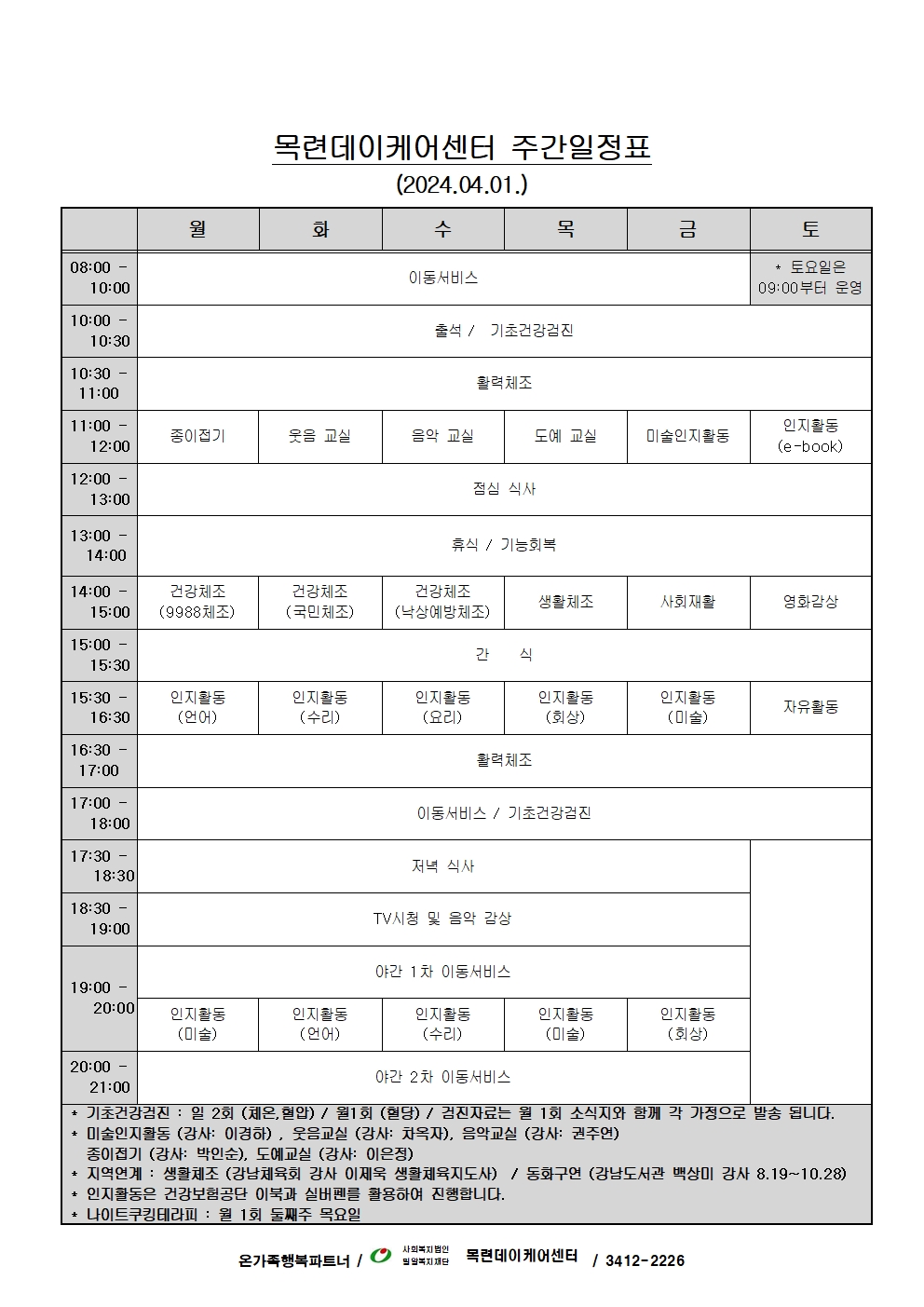 2024년 4월 주간일정표001.jpg