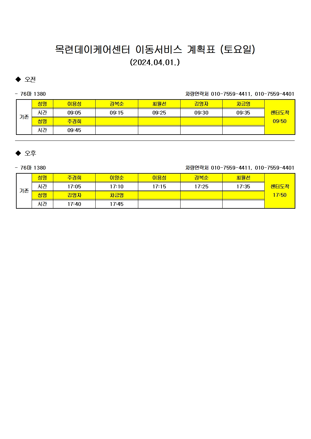 2024년 4월 이동서비스002.jpg