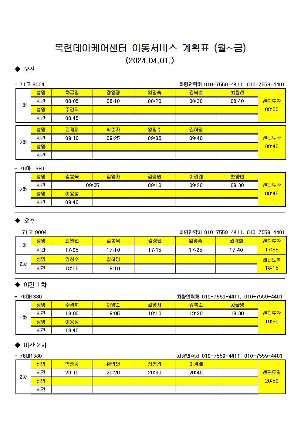 2024년 4월 이동서비스001.jpg