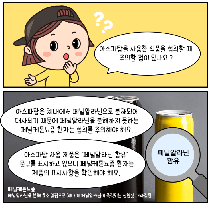 아스파탐6.png