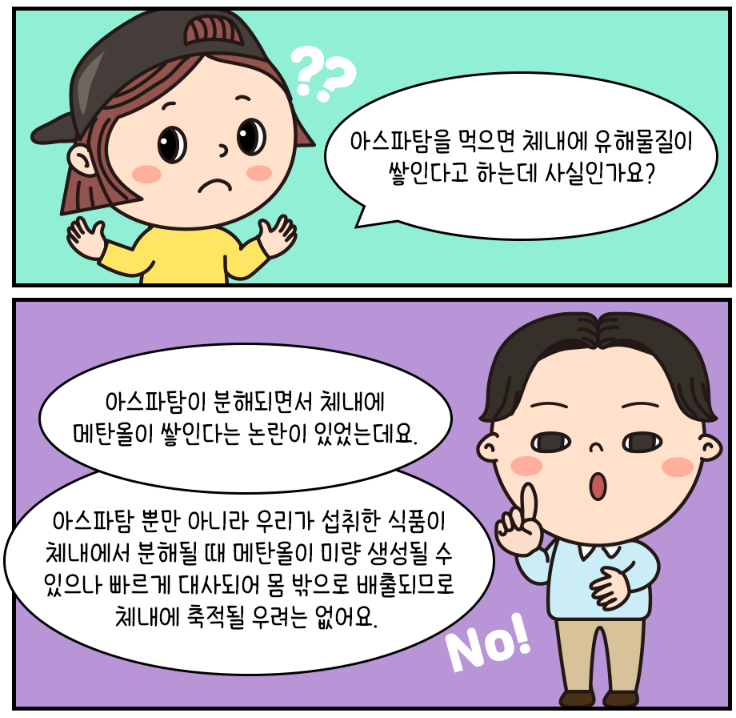 아스파탐3.png