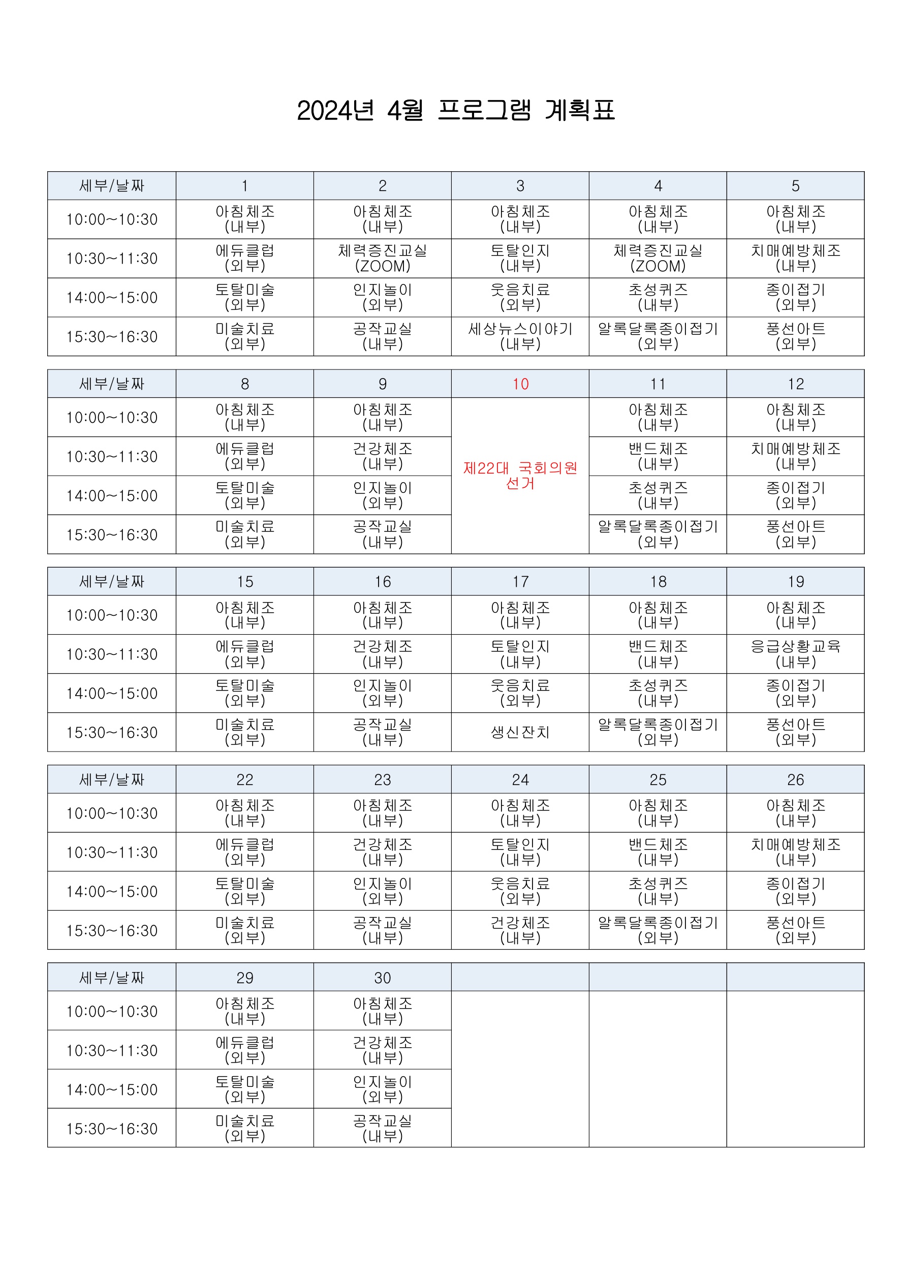 2024년 4월 프로그램 계획표.jpg