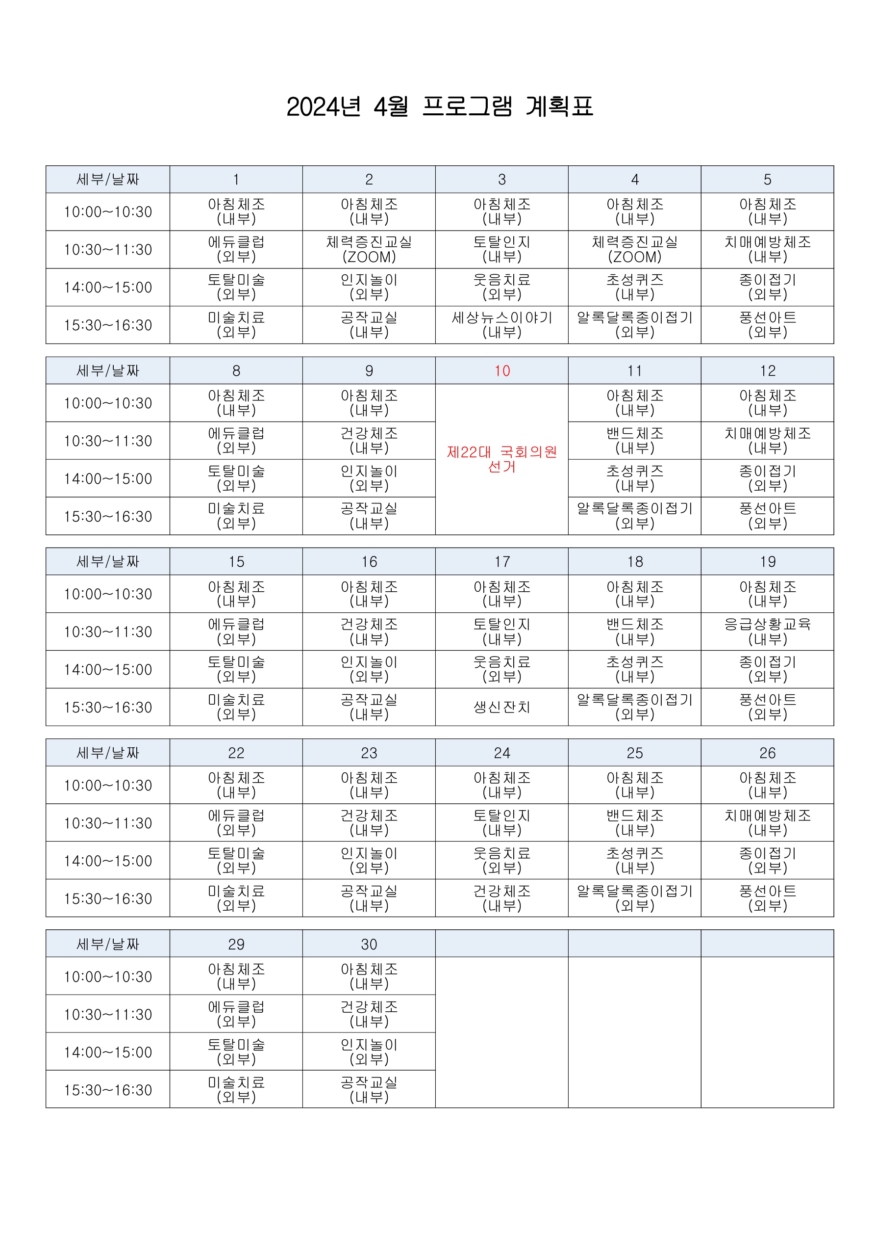 2024년 4월 프로그램 계획표.jpg