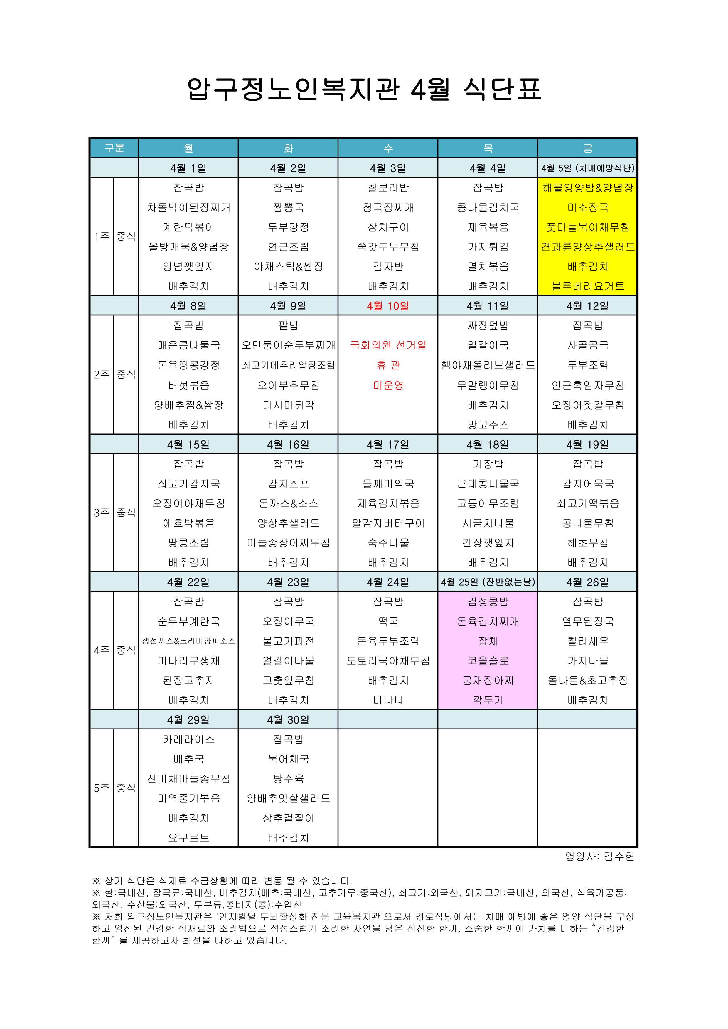 식단표-경로202404_1.png