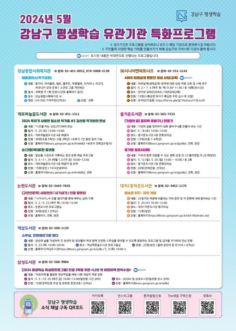 2024년 5월 강남구 평생학습 프로그램 안내문.pdf_page_2.jpg
