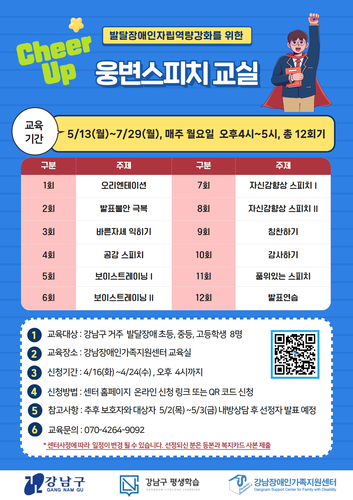 발달장애인 웅변스피치교실 참가자 모집