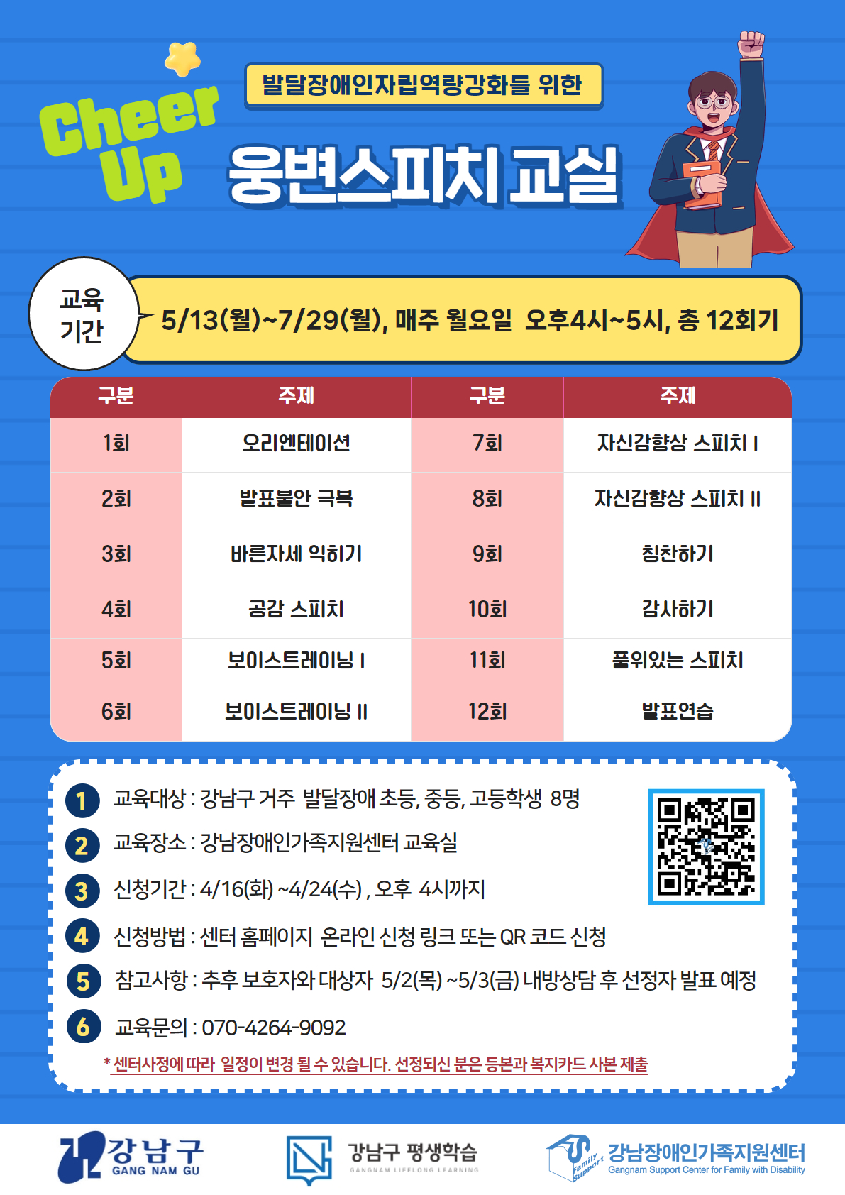 발달장애인 웅변스피치교실  참가자 모집