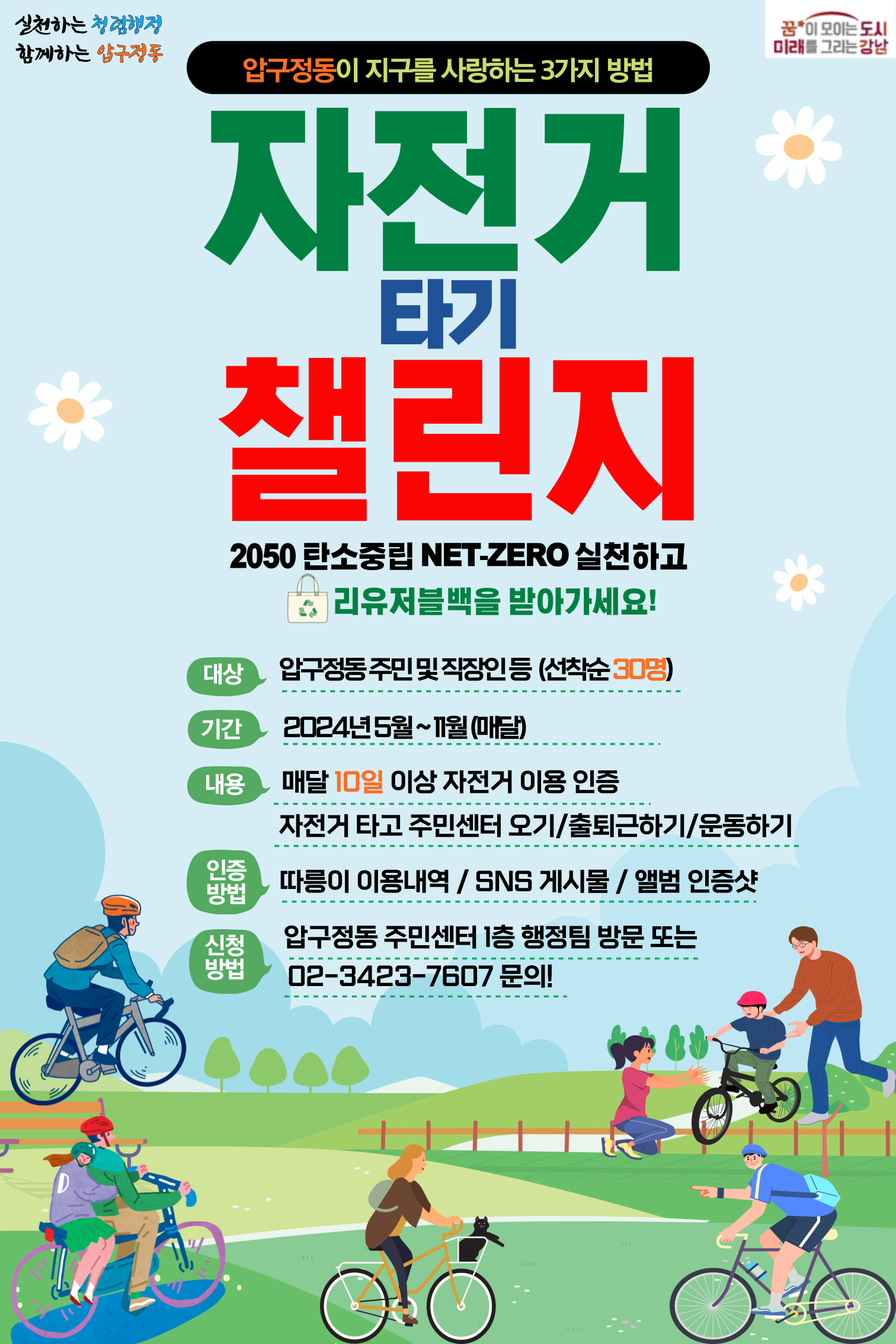 2024 자전거 포스터.png