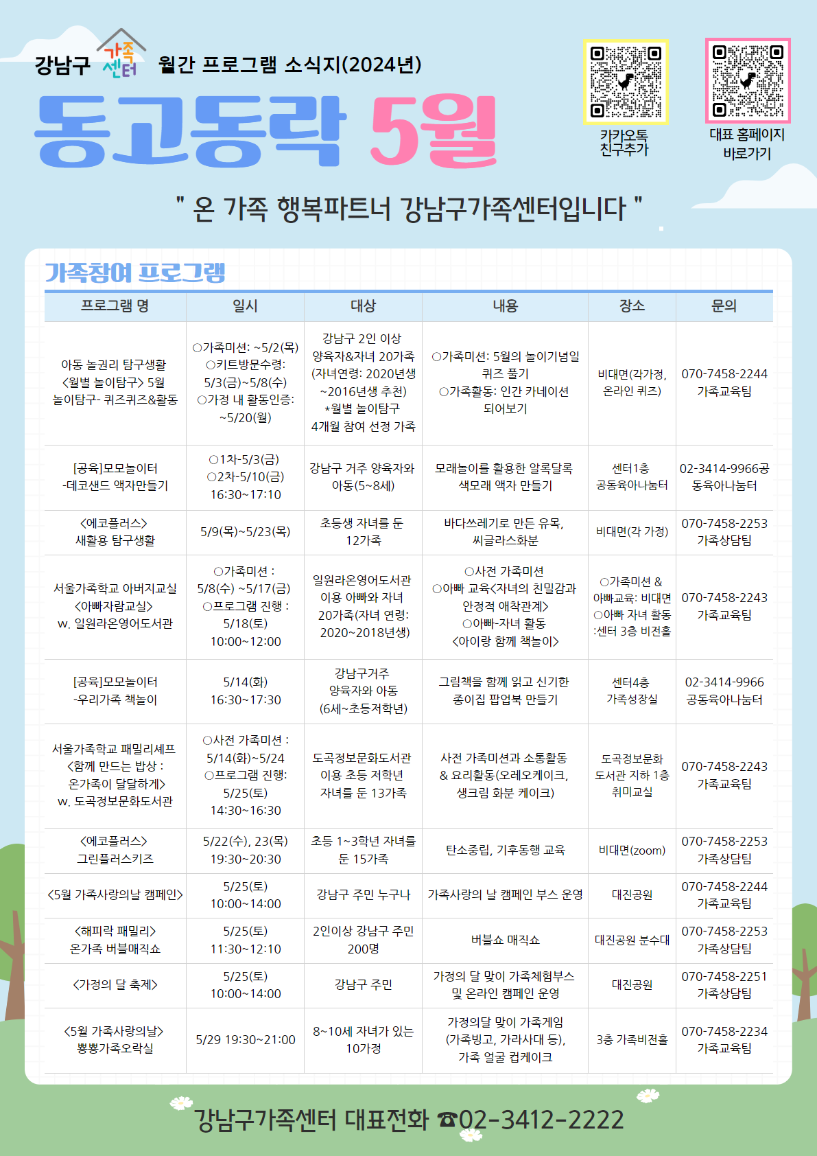 2024년 5월 프로그램안내