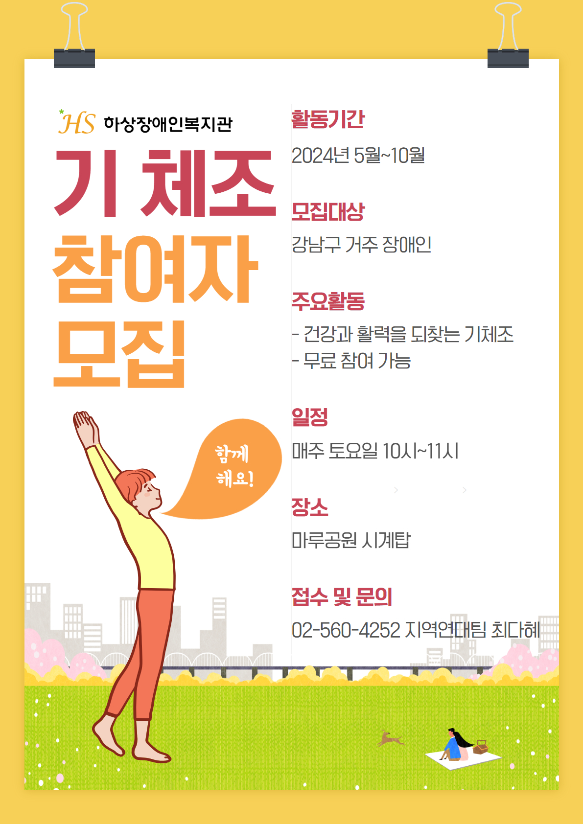 기체조 주민모임 참여자 모집