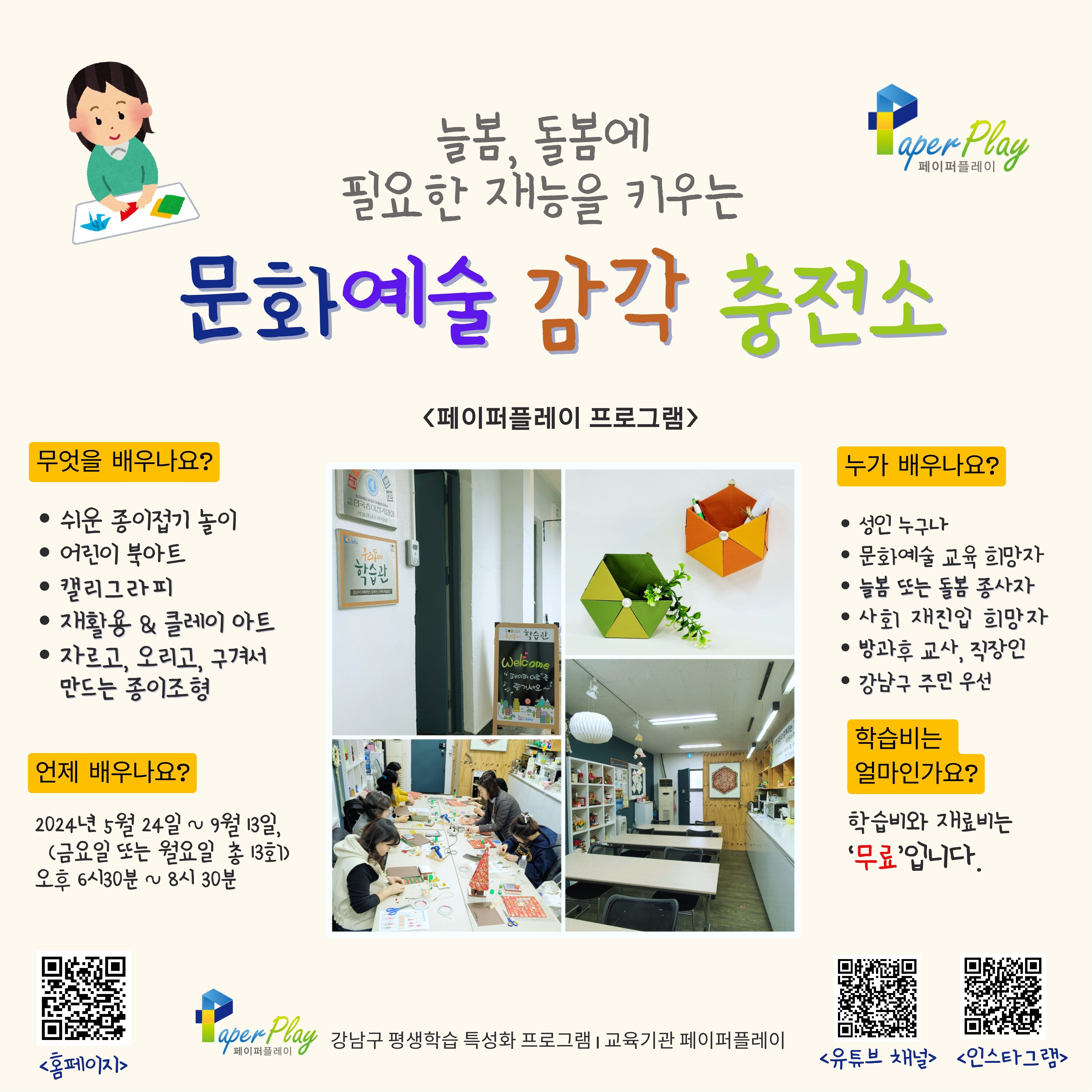 [특성화 프로그램] 문화예술 감각 충전소 참여자 모집