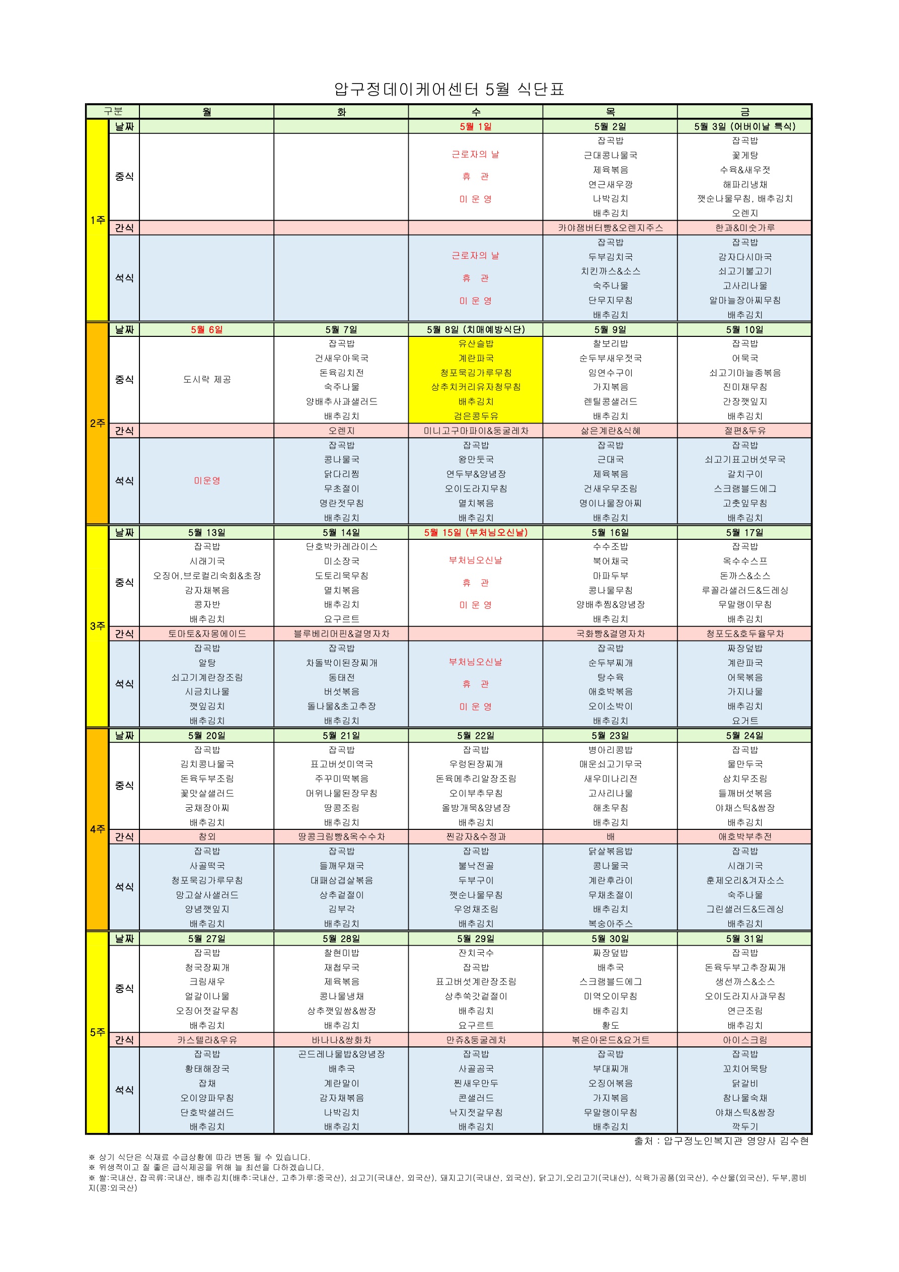 2024년 5월 식단표_1.jpg