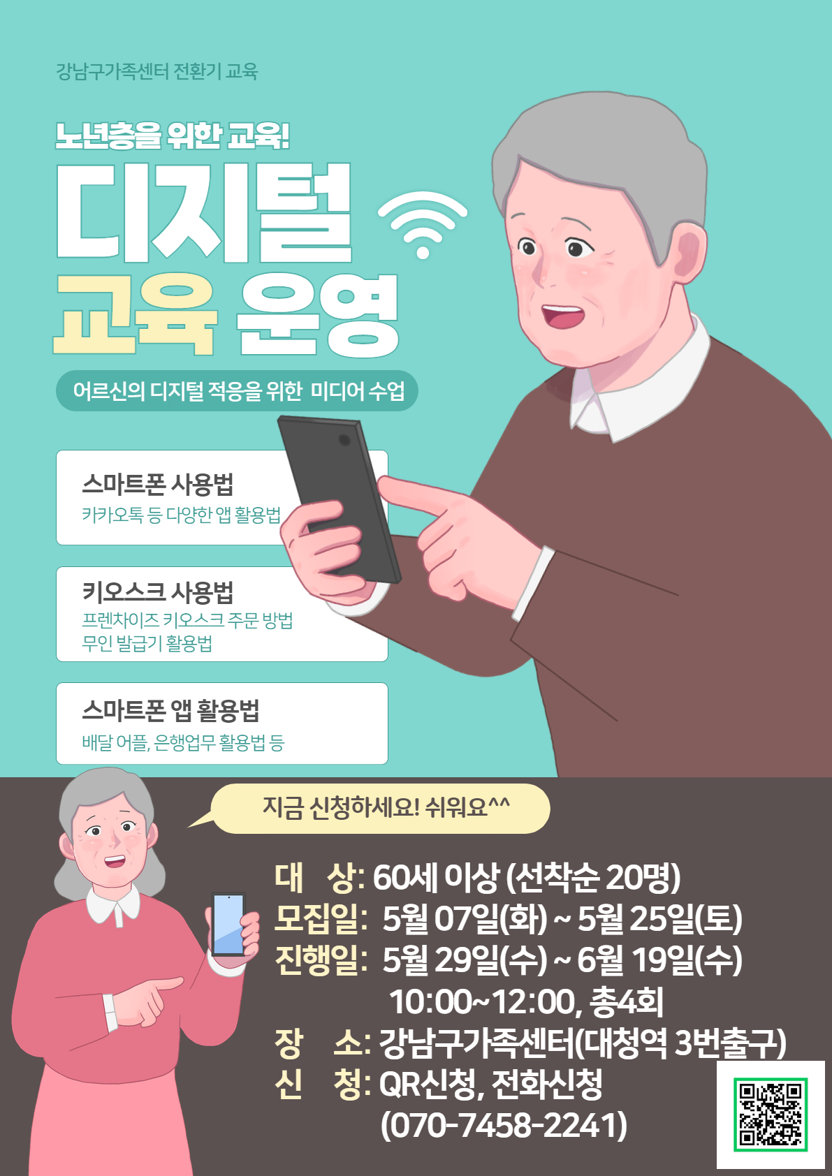 전환기교육-어르신디지털교육