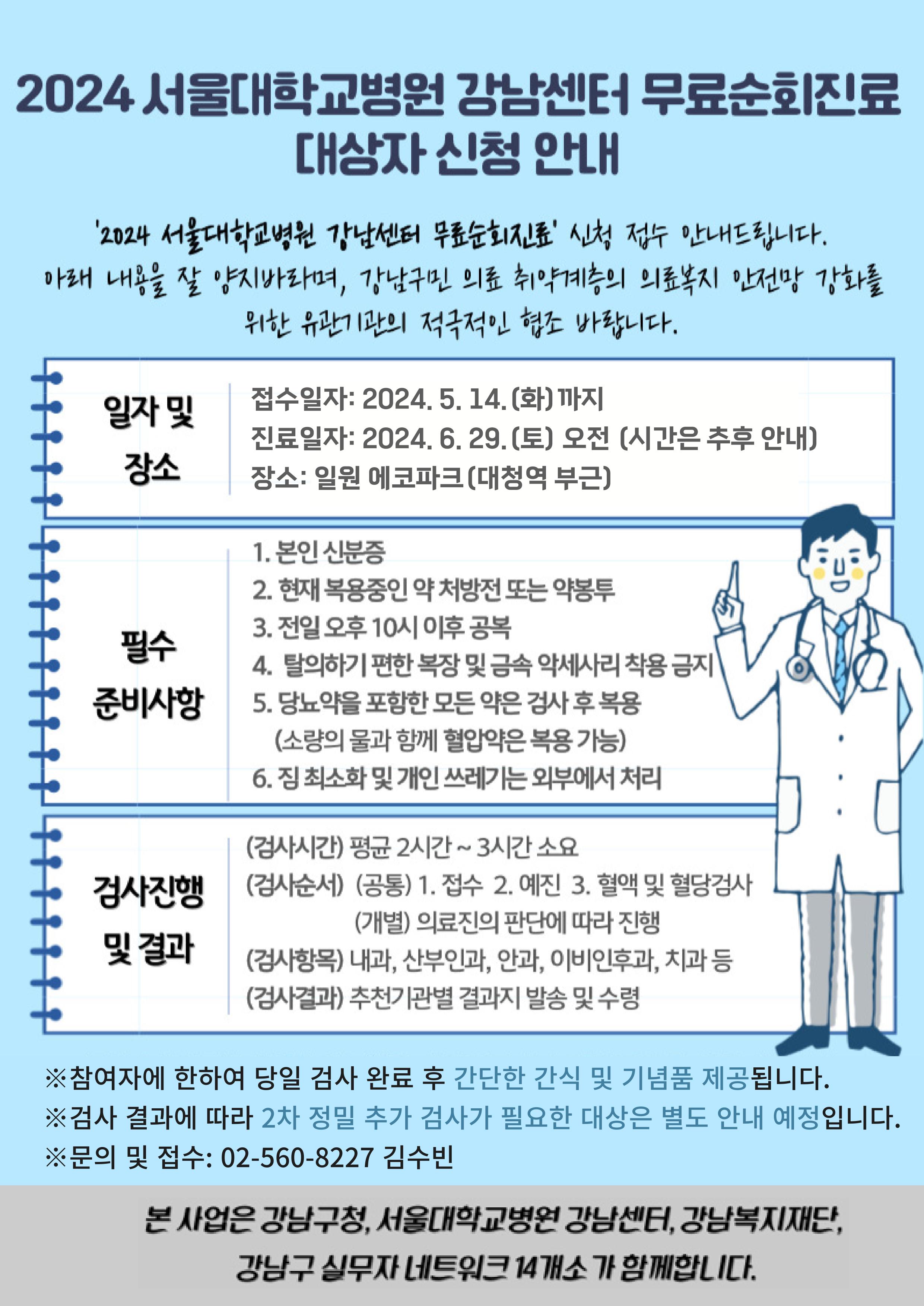 무료순회진료.jpg