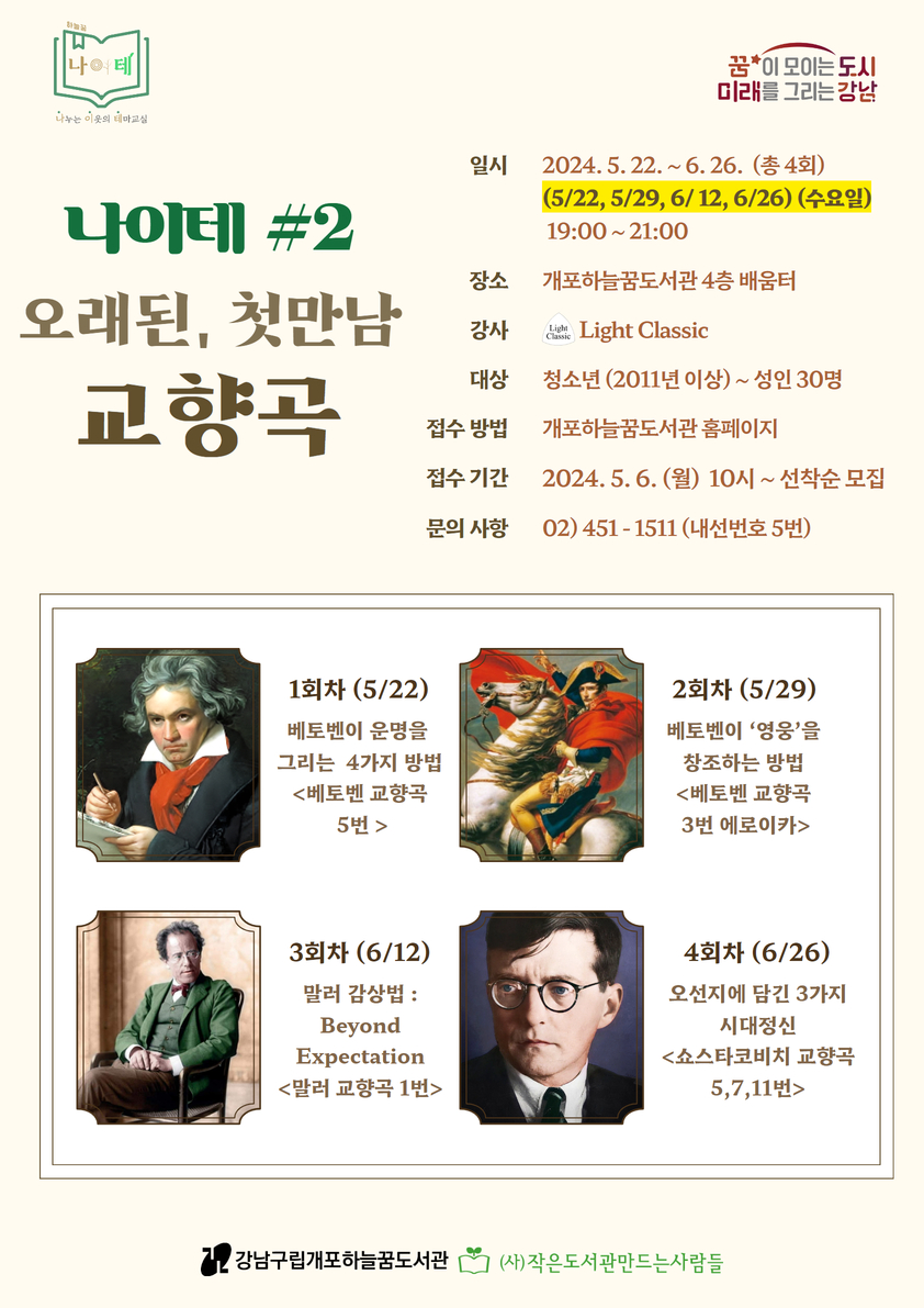 나이테#2 오래된, 첫만남 교향곡