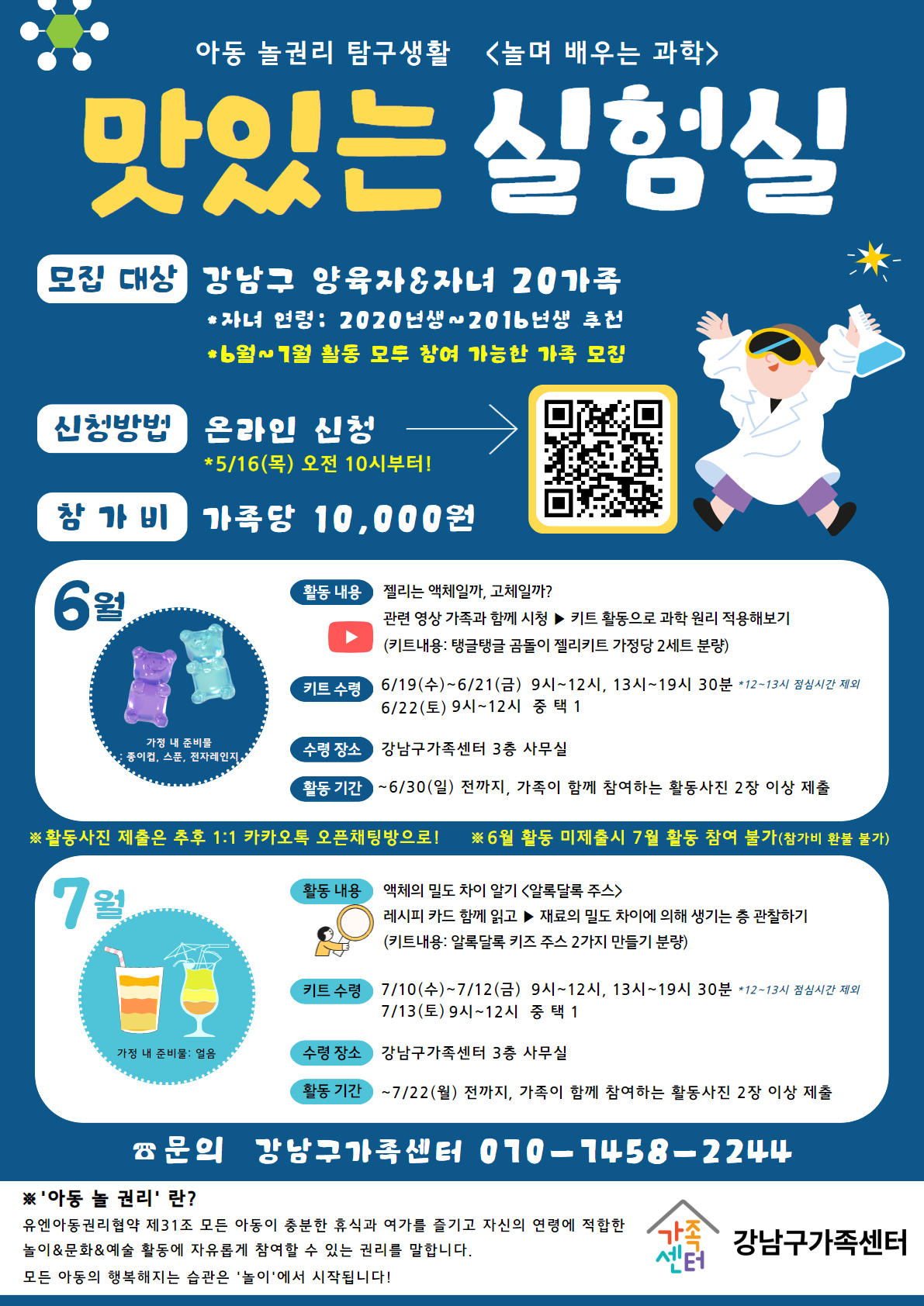 놀며 배우는 과학 - 맛있는 실험실 -