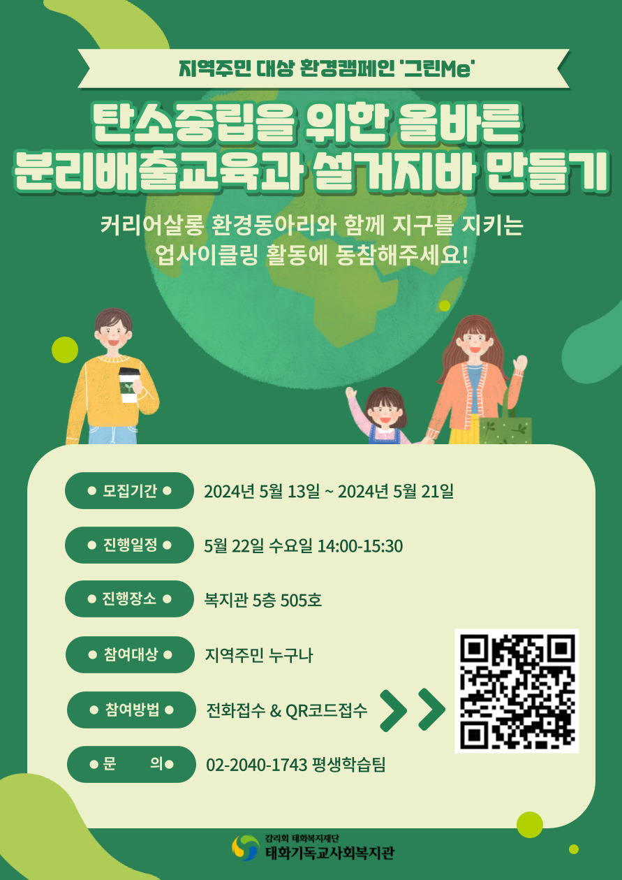 탄소중립을 위한 분리배출교육과 설거지바 만들기 참여자 모집