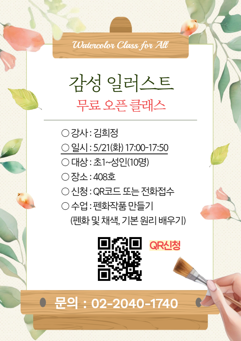 감성일러스트 오픈클래스